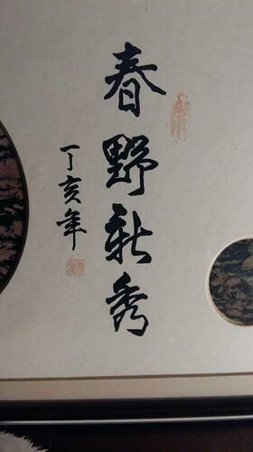 Traduction symbole chinois  - lea1211