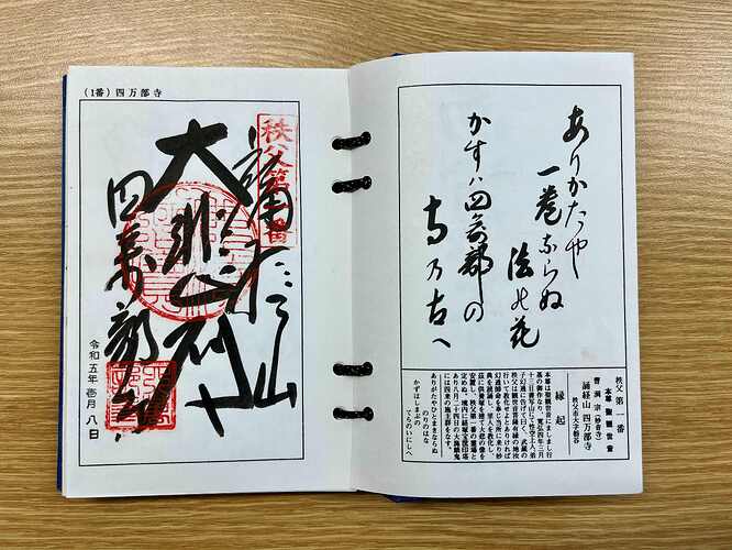 Exemple de Goshuin