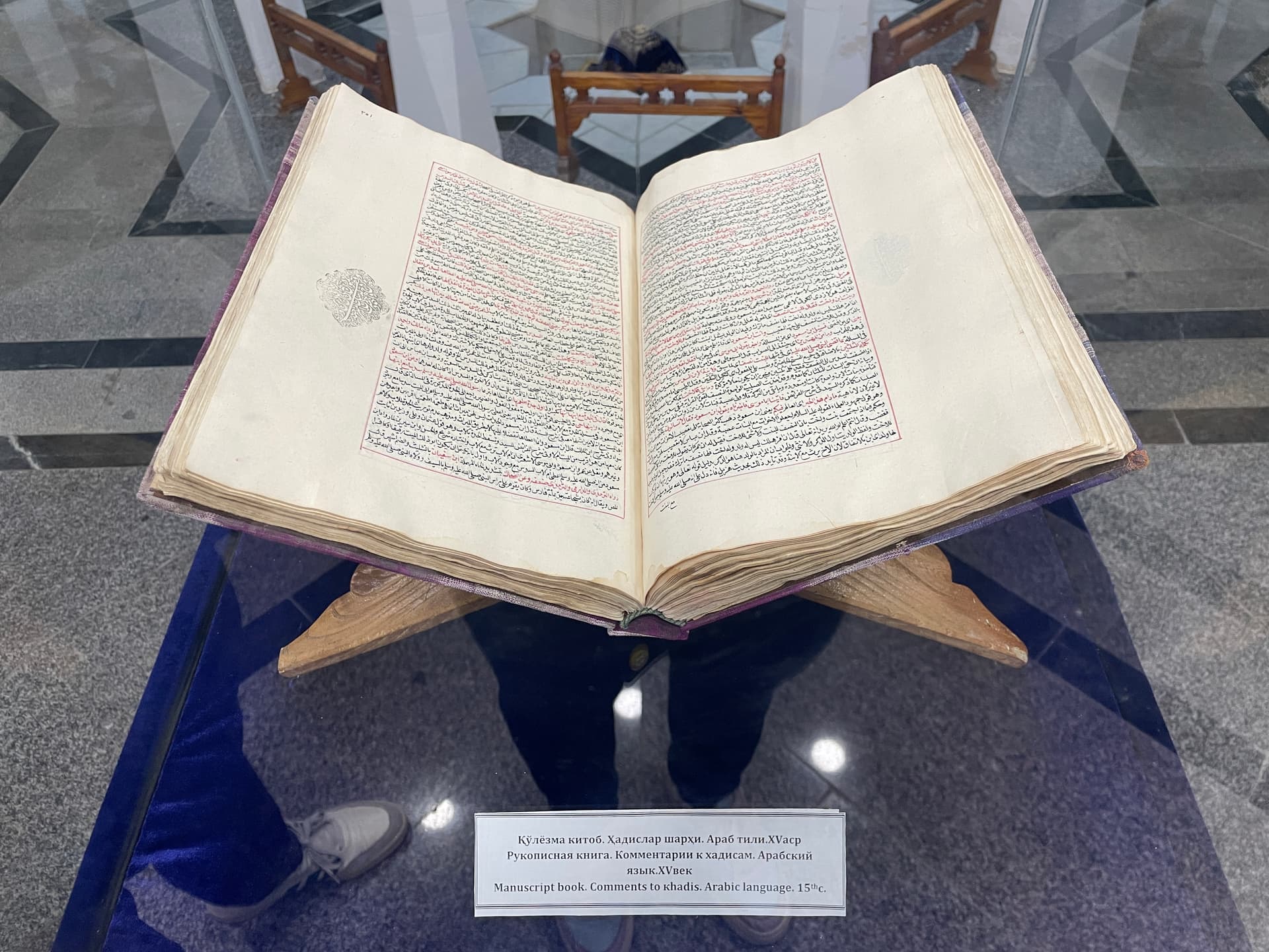 Musée commémoratif de l'imam Al-Boukhari